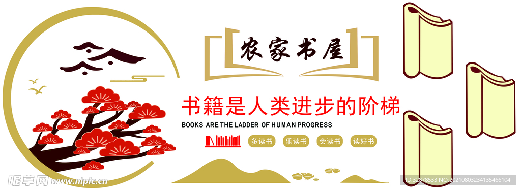 農(nóng)家書屋