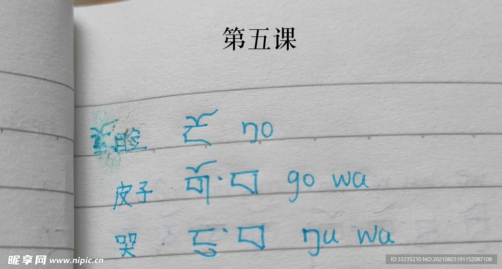安多藏語第五課