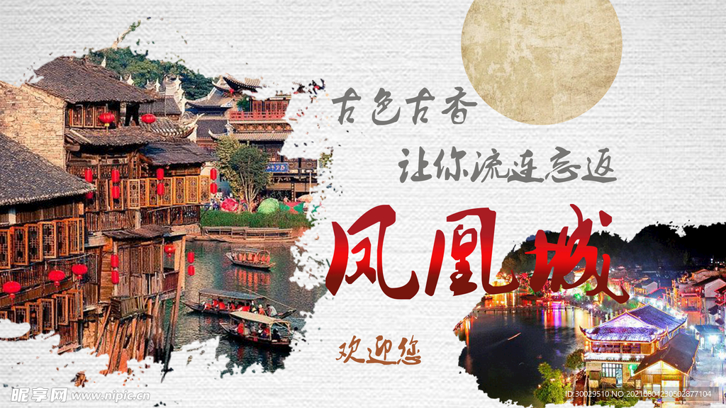 凤凰古城旅游宣传banner图