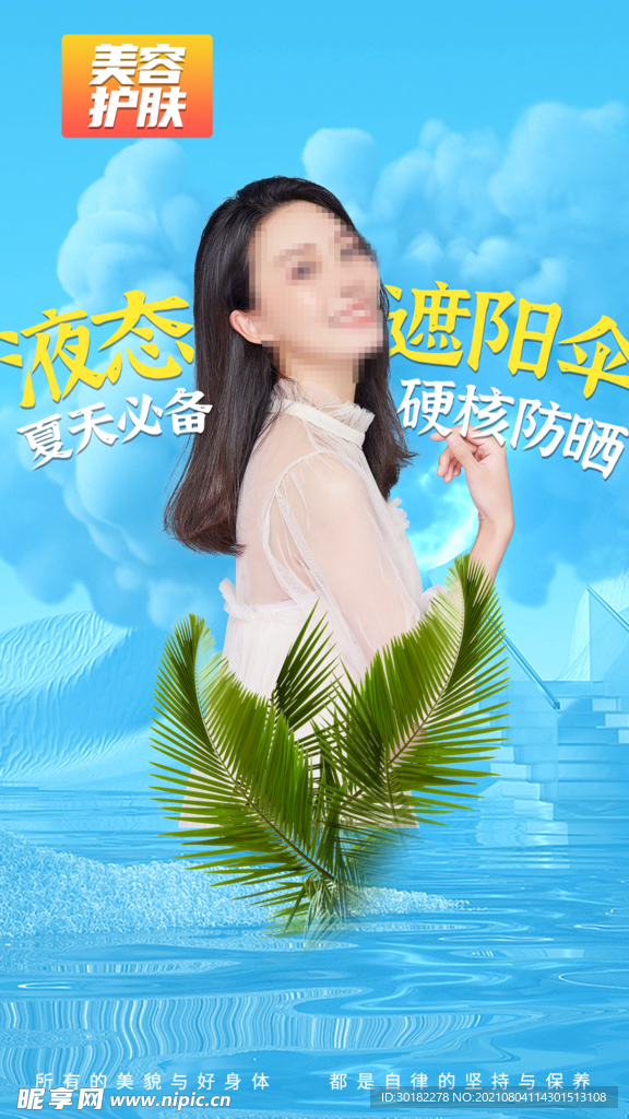 美容護(hù)膚夏季