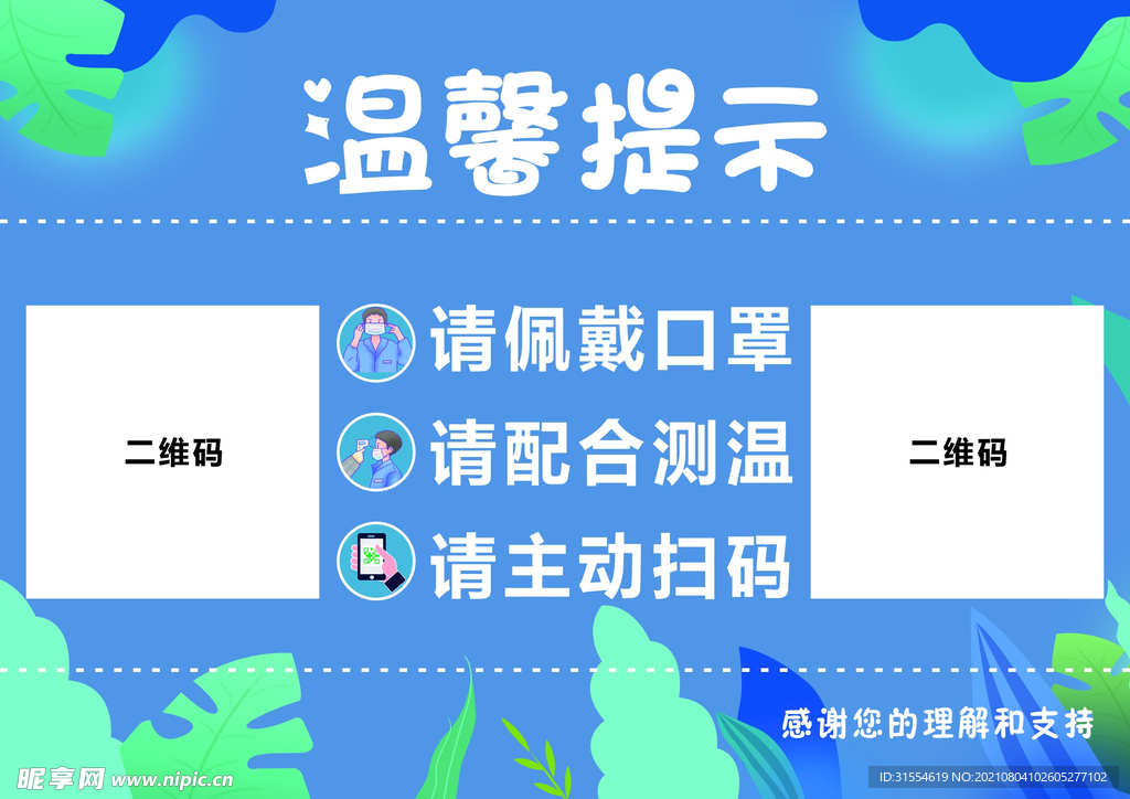 溫馨提示