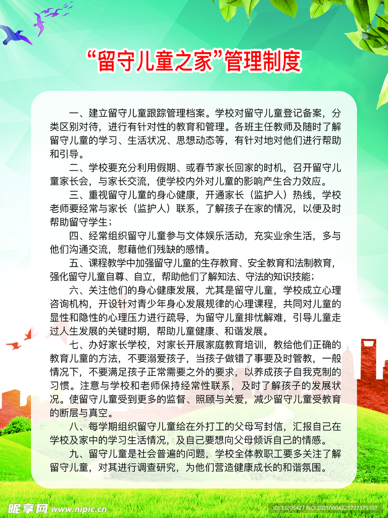 留守兒童之家管理制度