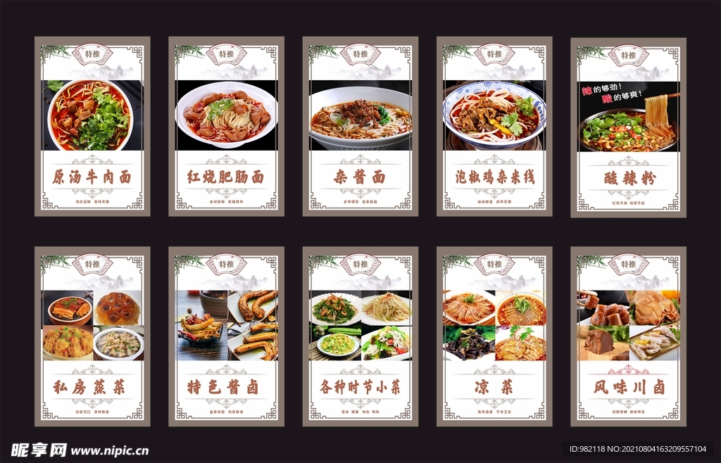 中餐美食 菜品海报