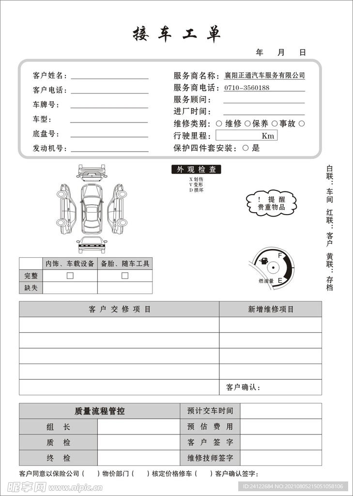 接車單