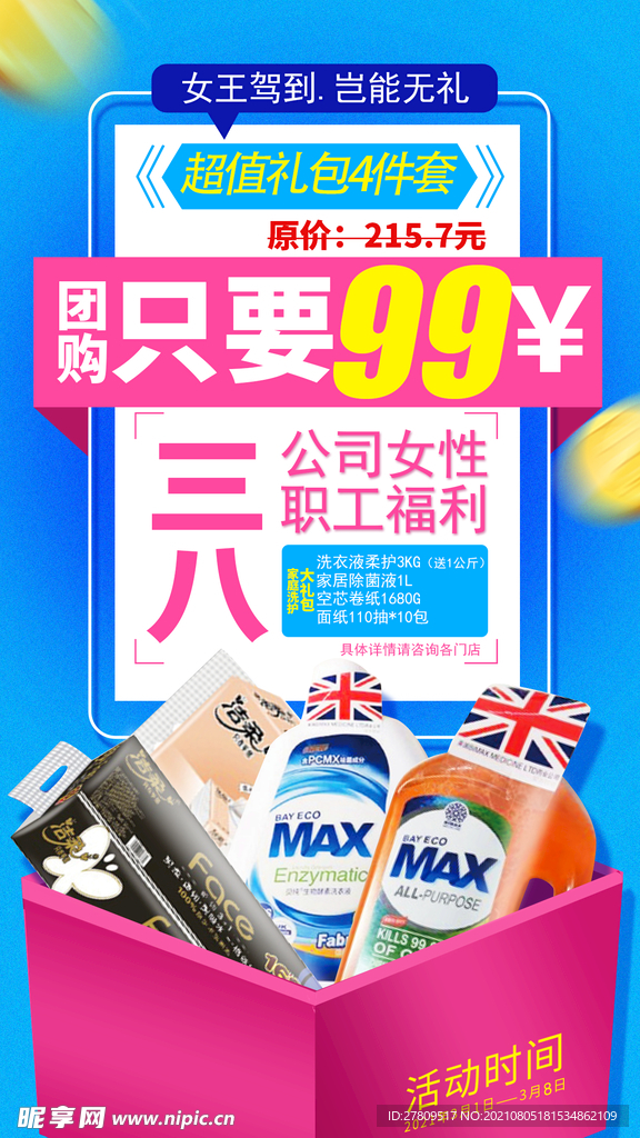 洗化大禮包