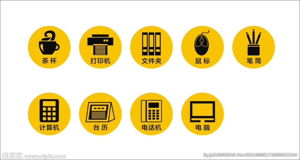 办公室桌面物品标识