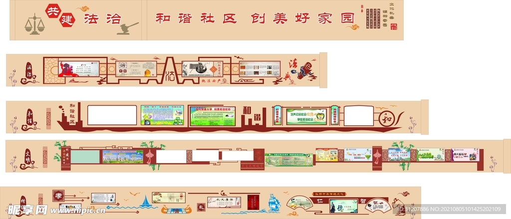 圍墻文化墻