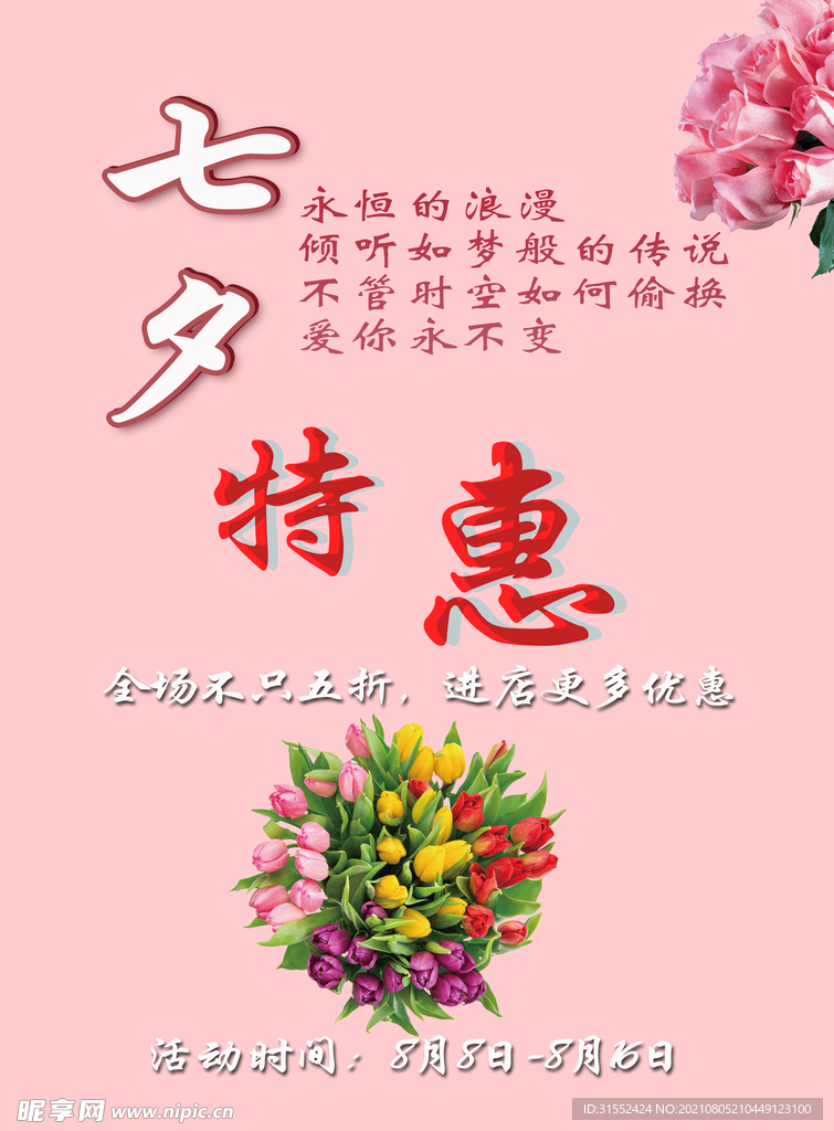 七夕特惠