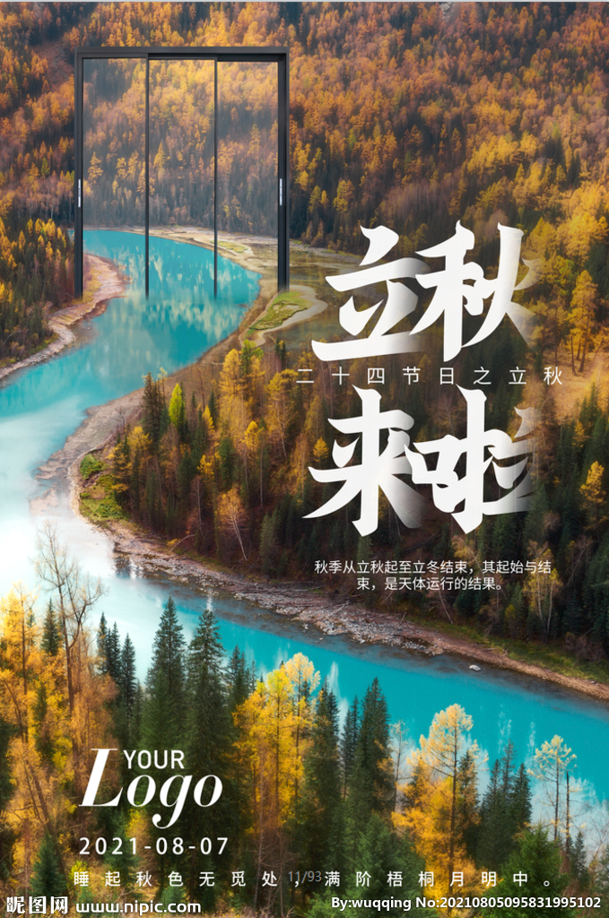立秋海報