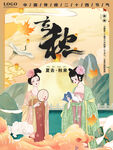 手绘中国风立秋节日海报