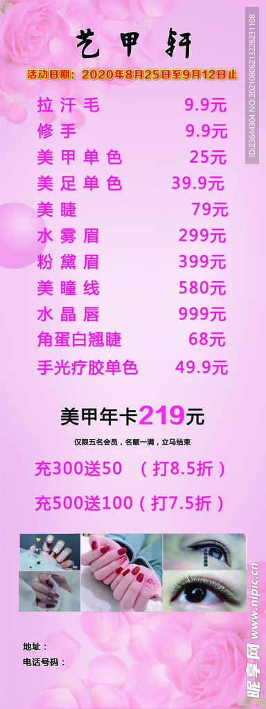 美甲促銷活動海報
