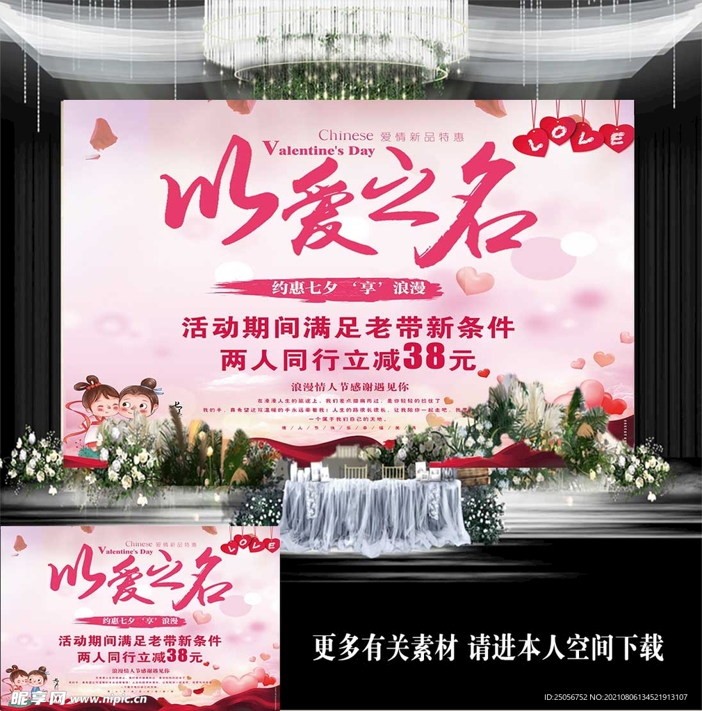 七夕海報(bào)