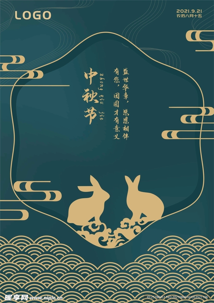 原创 中秋节海报/贺卡 