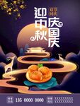 迎中秋  国庆海报    月饼