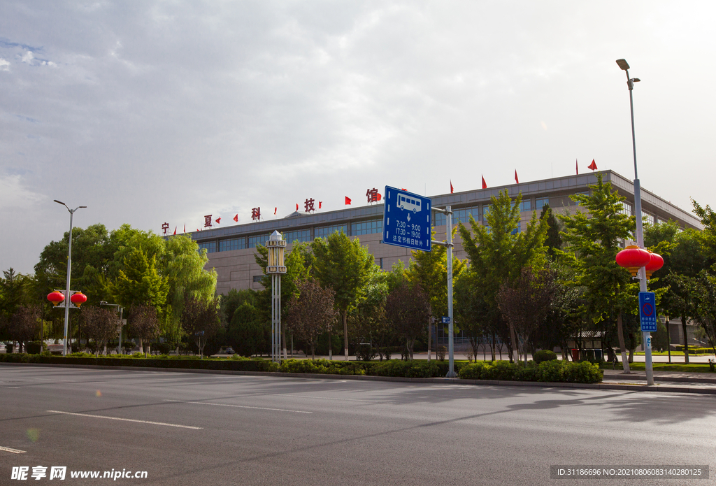 寧夏科技館