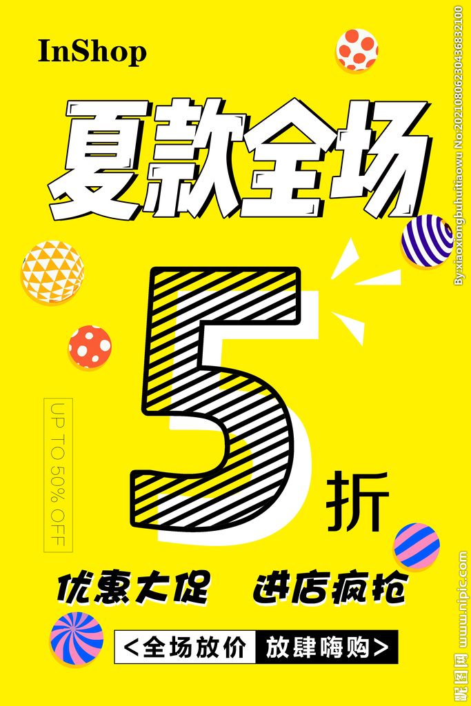 夏款全場五折
