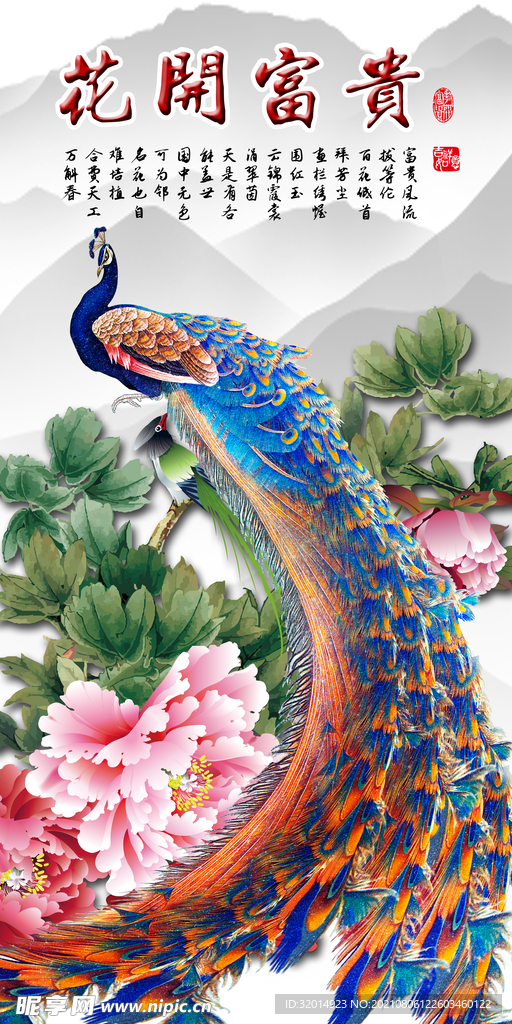 孔雀花開富貴