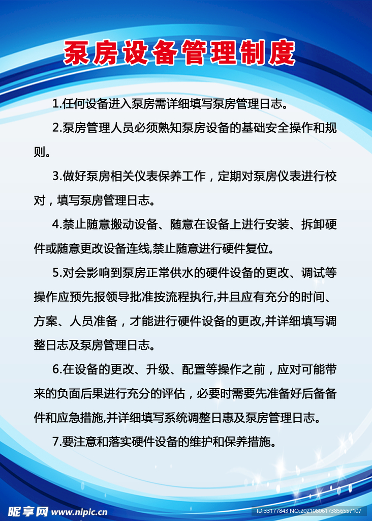 管理制度