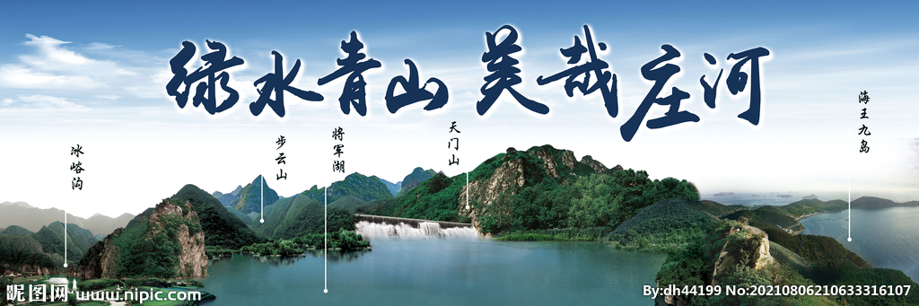 大連莊河風景