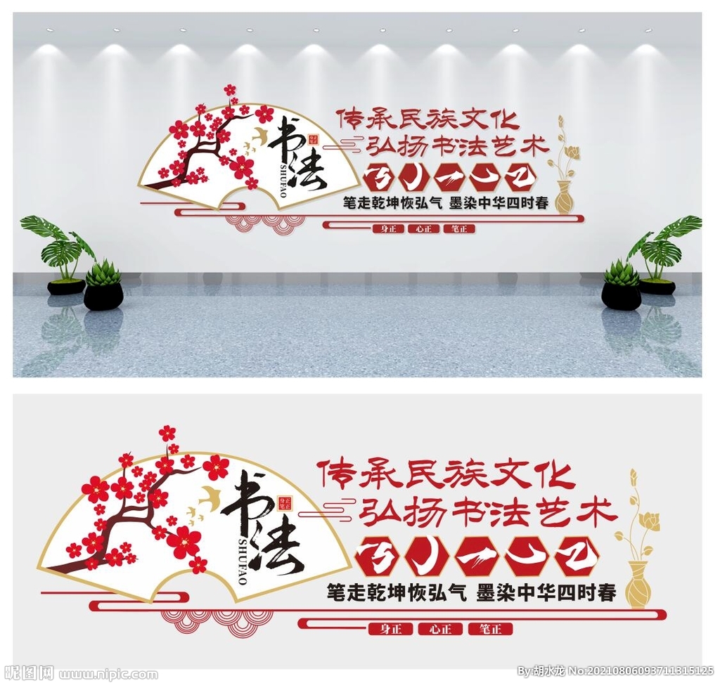 書法文化墻