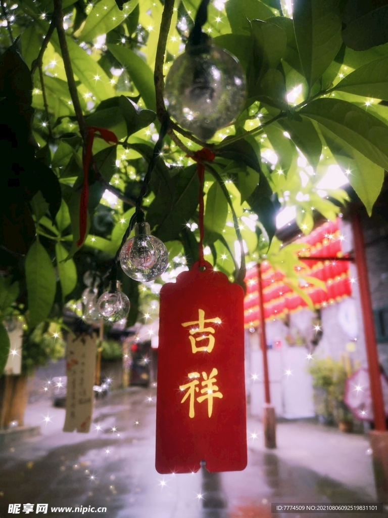 吉祥