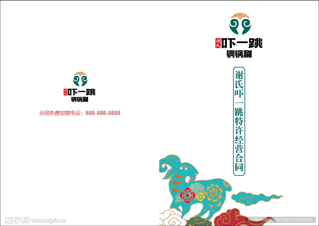 嚇一跳銅鍋涮合同