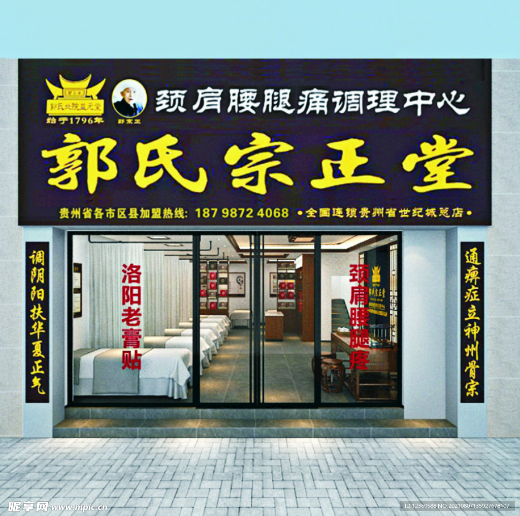 郭氏正堂