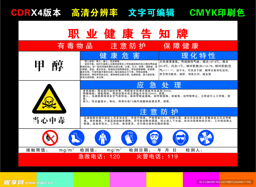 甲醇