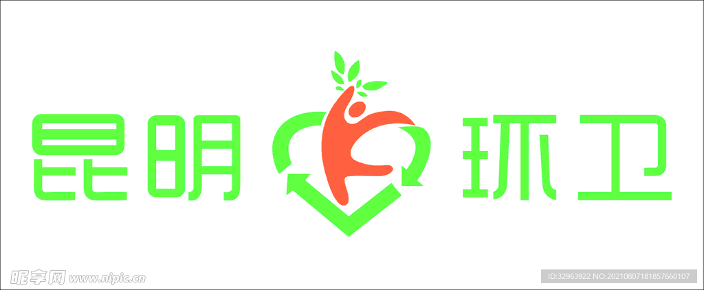 昆明环卫logo