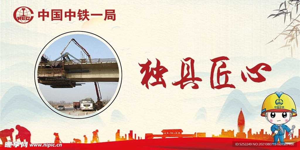 大國工匠