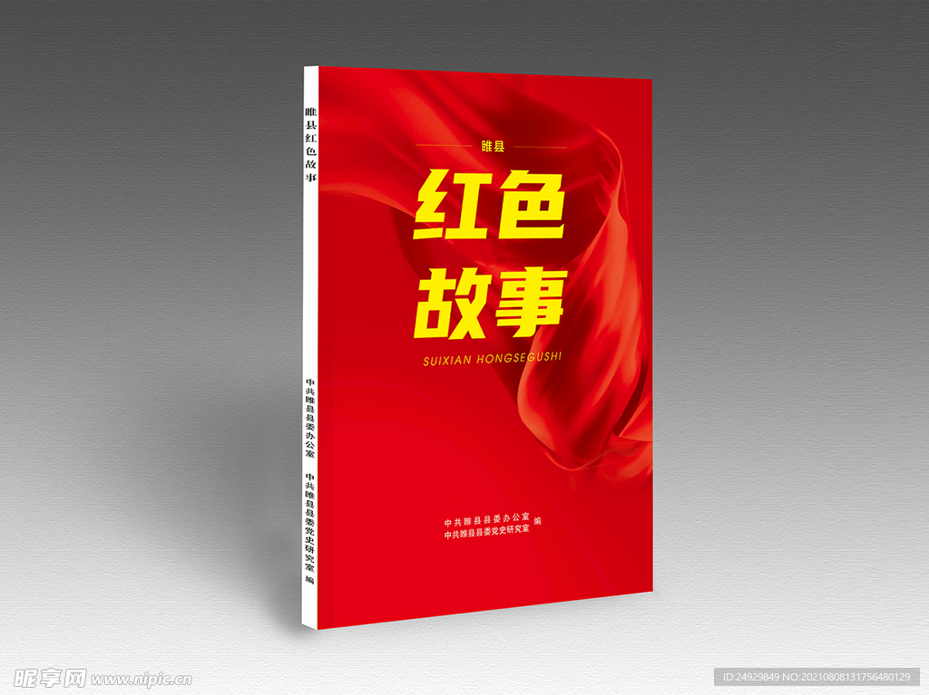 紅色畫冊封面