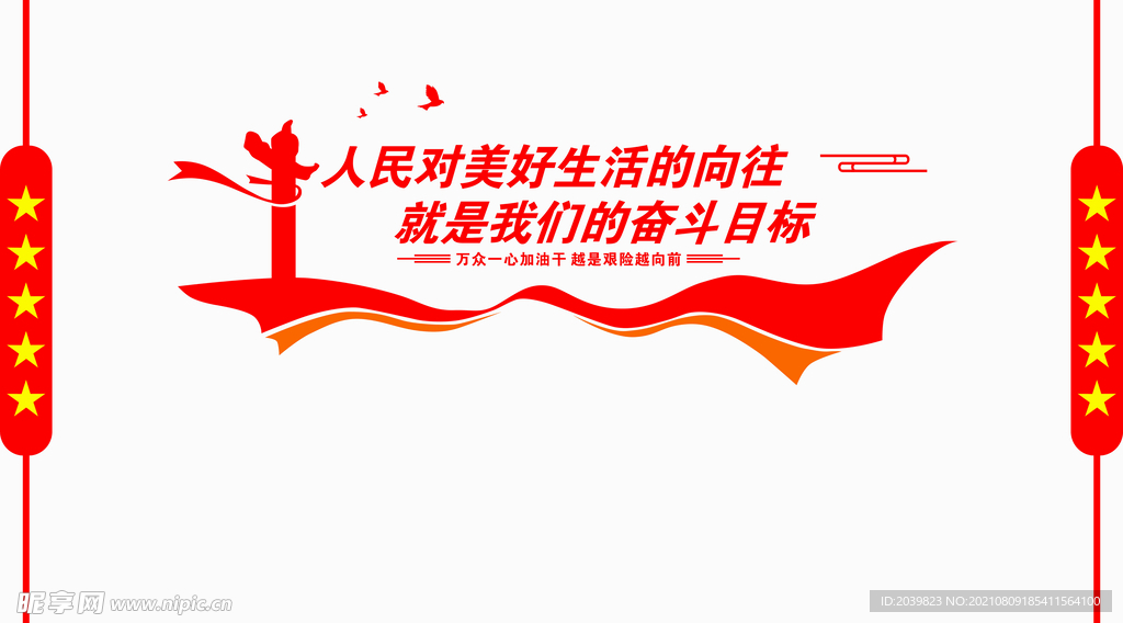 黨建文化墻 