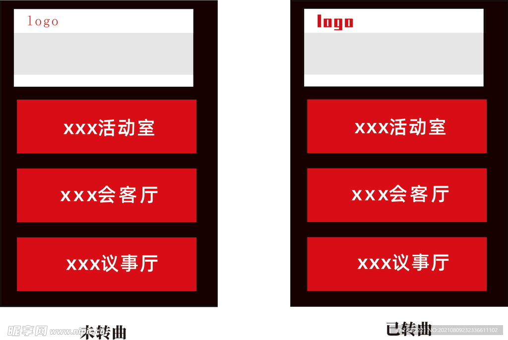可替換門牌