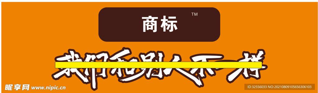 我們不一樣