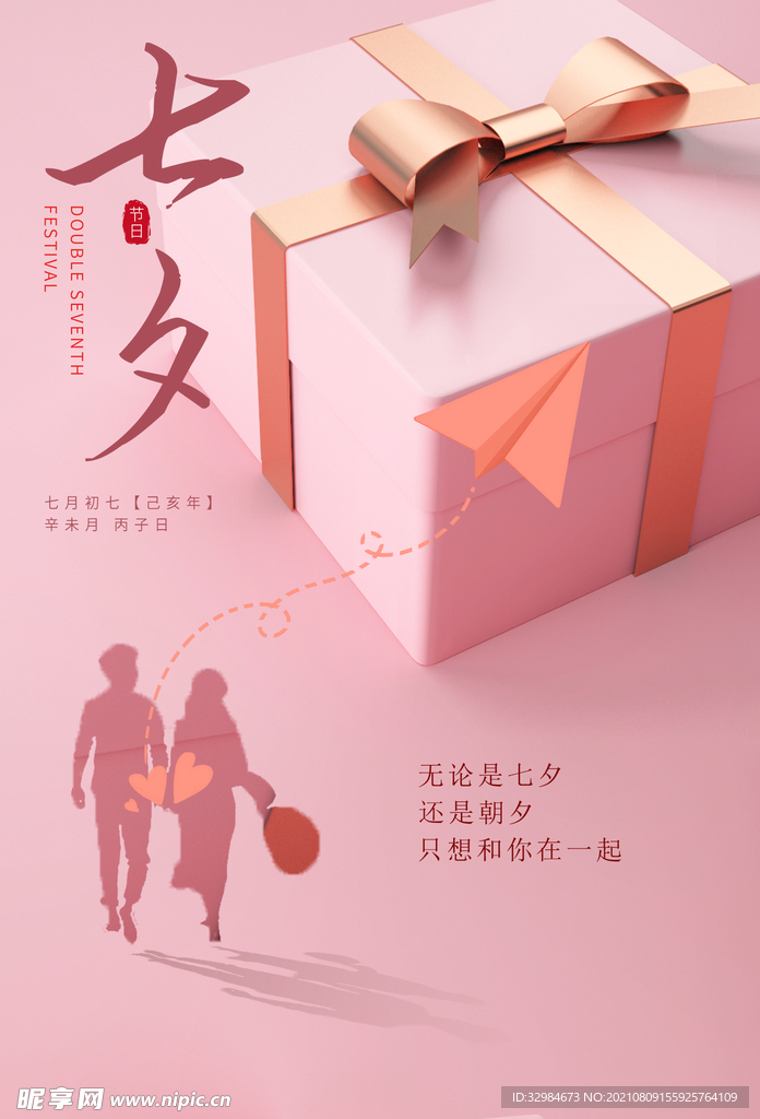 七夕節(jié)
