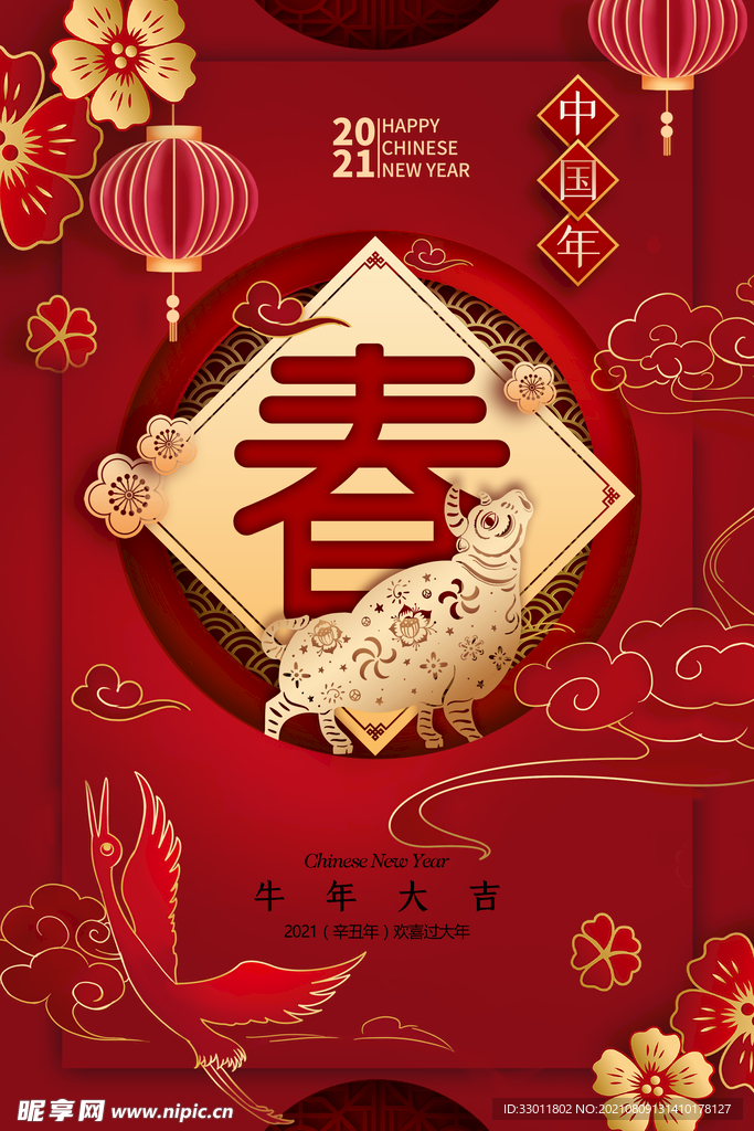 春節新年