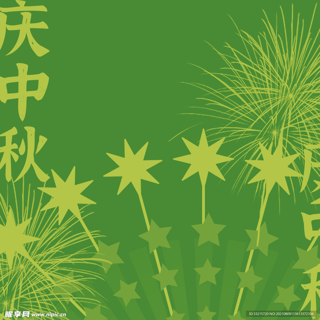 中秋背景