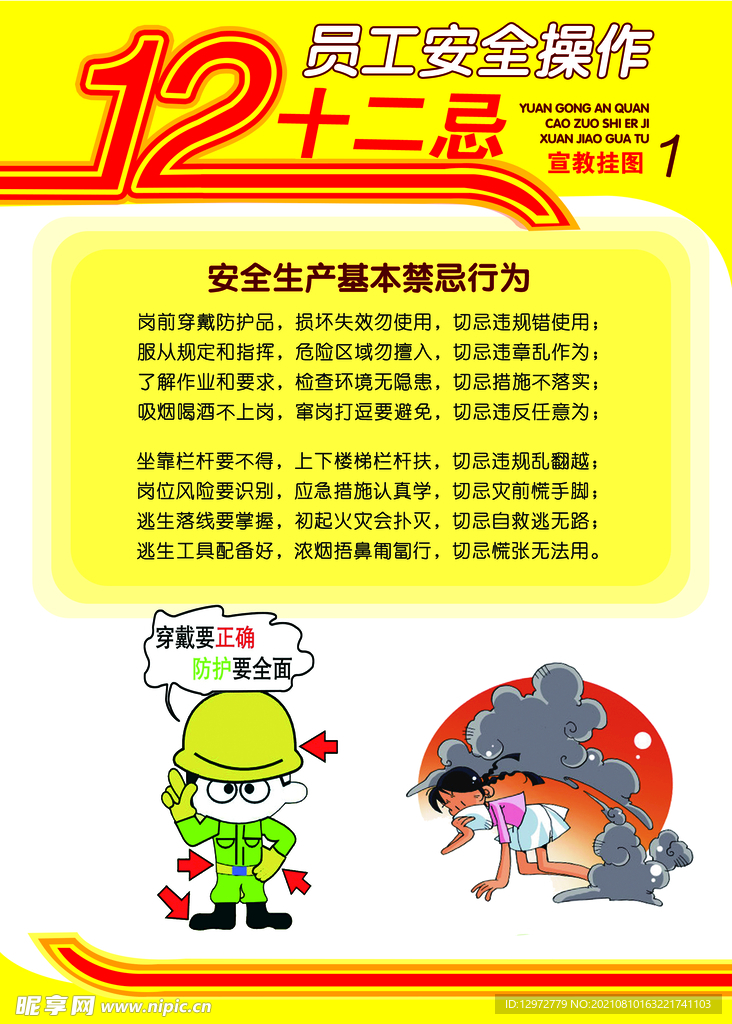 員工安全操作掛圖