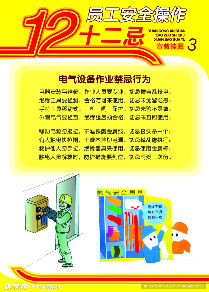 員工安全操作掛圖