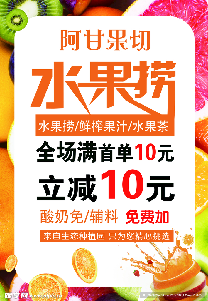 水果撈
