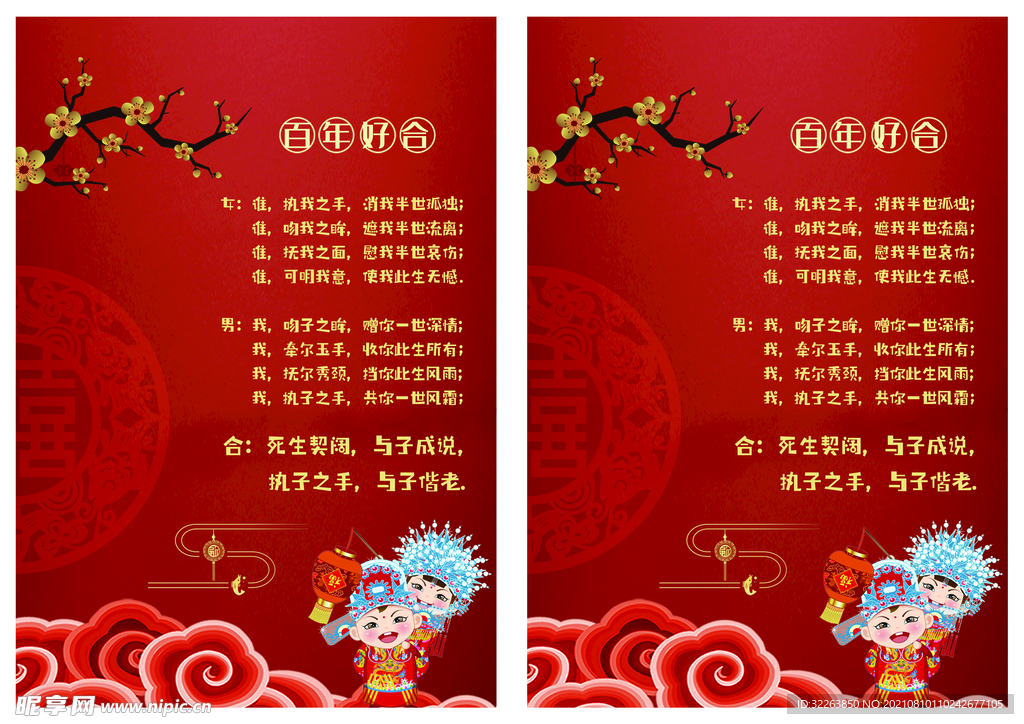 紅色中式可愛手卡誓言卡封面