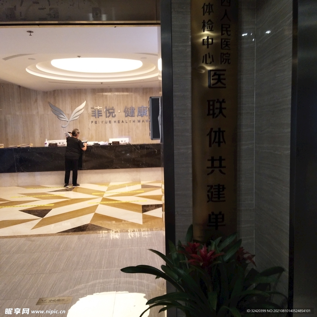菲悅體檢