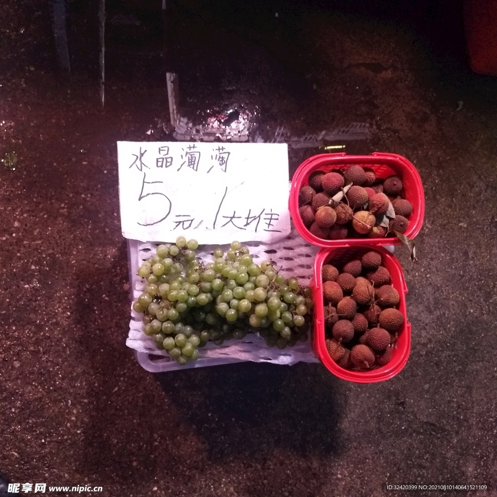 荔枝葡萄