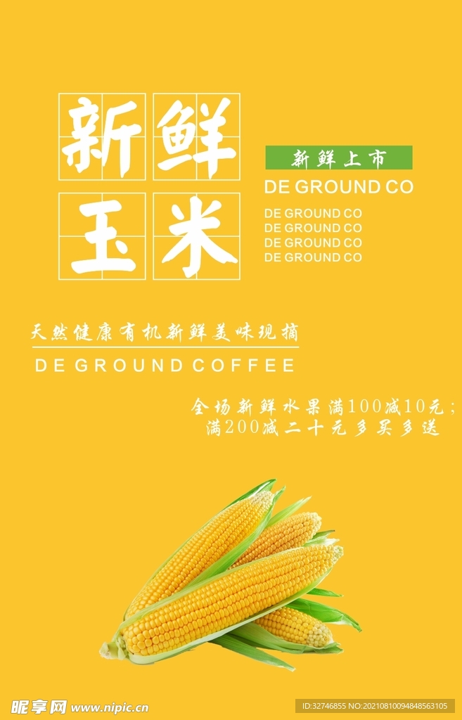 玉米海報