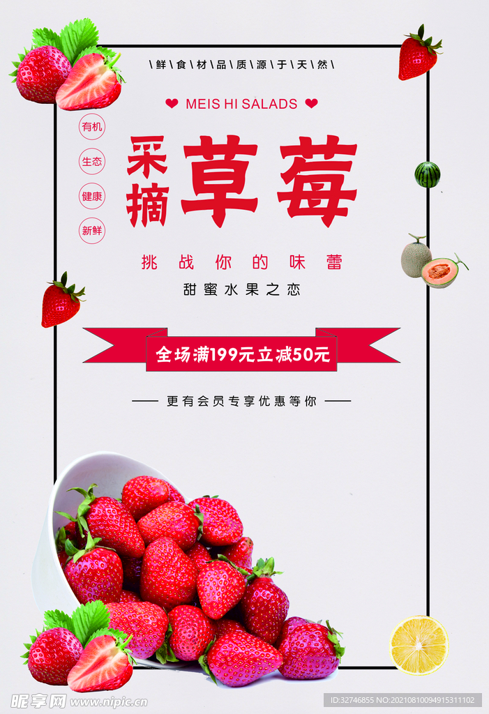 草莓海報  