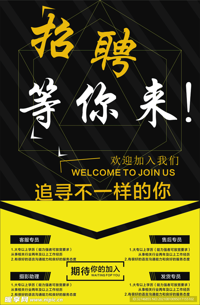 招聘海報(bào)