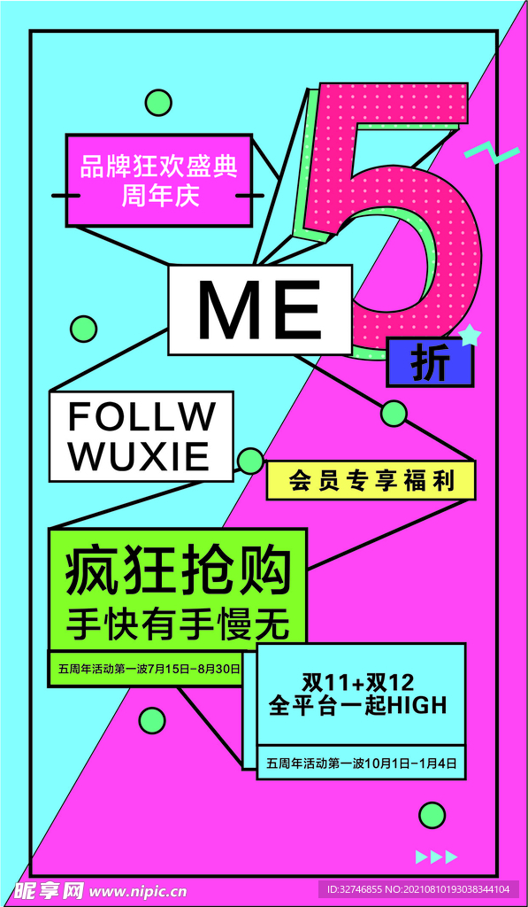 電商打折海報
