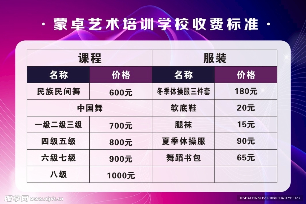 培训学校收费标准 价目表