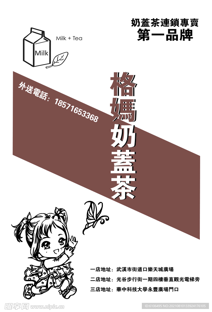 格媽奶蓋茶單頁