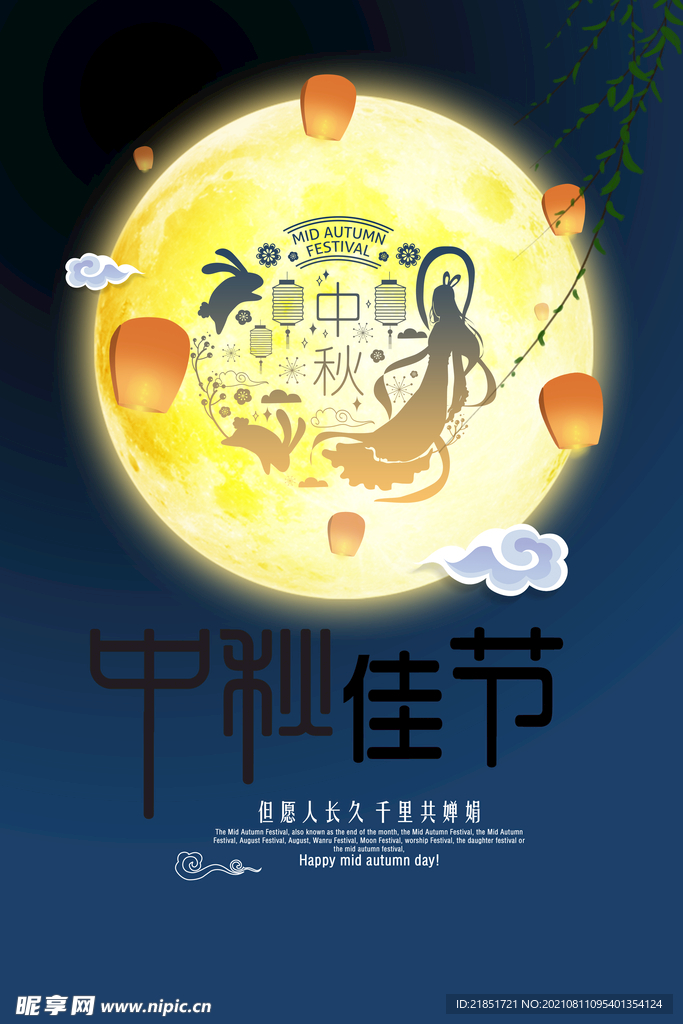 中秋節